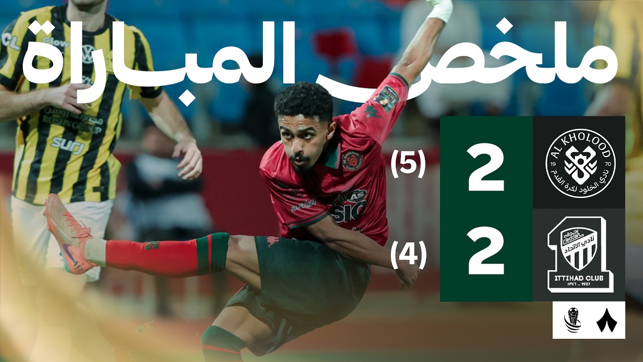 ملخص المباراة