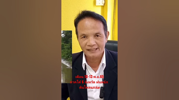 เตือนใต้ตอนล่างฝนตกหนัก เสี่ยงน้ำท่วมดินโคลนถล่ม