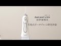 日本SAKANO KEN坂野健電器-攜帶型充電式-電動沖牙機 SI-300 -含2隻噴頭-贈標準噴頭*1  (沖牙機/洗牙器/潔牙機/噴牙機/牙線機/沖齒機) product youtube thumbnail