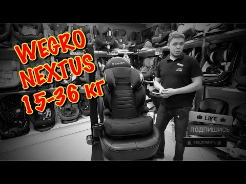 🔴ОБЗОР НА АВТОКРЕСЛО 🔥🔥🔥WEGRO NEXTUS 15-36 КГ🔥🔥🔥