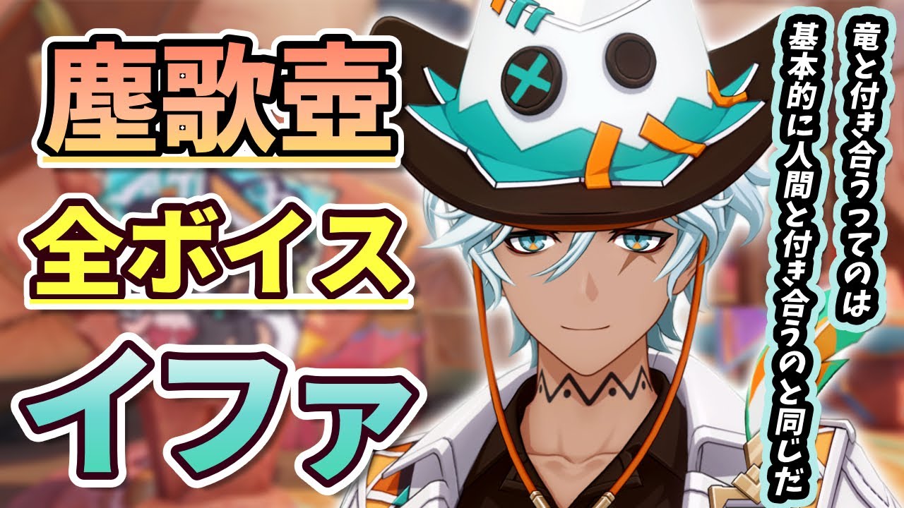原神　イファ　フルセット maxresdefault.jpg