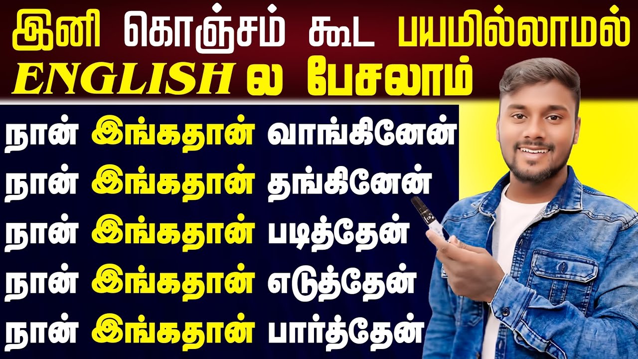 English Speaking Practice Videos | English Pesalam | That's Where Spoken English Class For Beginners