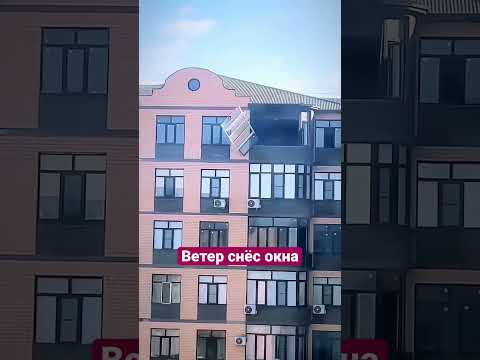 Сильный ветер снёс пластиковые окна в Каспийске