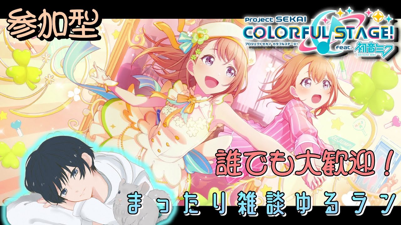 【プロセカ】フルコンボ埋め埋め【参加型】