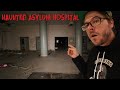 (3 AM CHALLENGE) WE WERE NOT ALONE IN THE HAUNTED INSANE ASYLUM (Part 2)