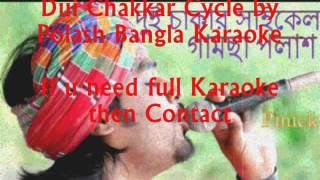 Dui Chakkar Cycle by Polash Bangla Karaoke