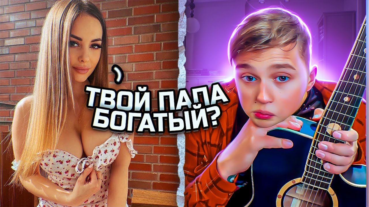 мифы о девушках гитаристках. ярик бро гитара чат рулетка. реакция на красивую девушку. малыш гитарист в чат рулетке новое. ярик бро чат рулетка новое.