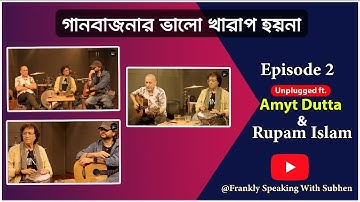 FRANKLY SPEAKING WITH SUBHEN | AMYT DATTA & RUPAM ISLAM | EPISODE 2