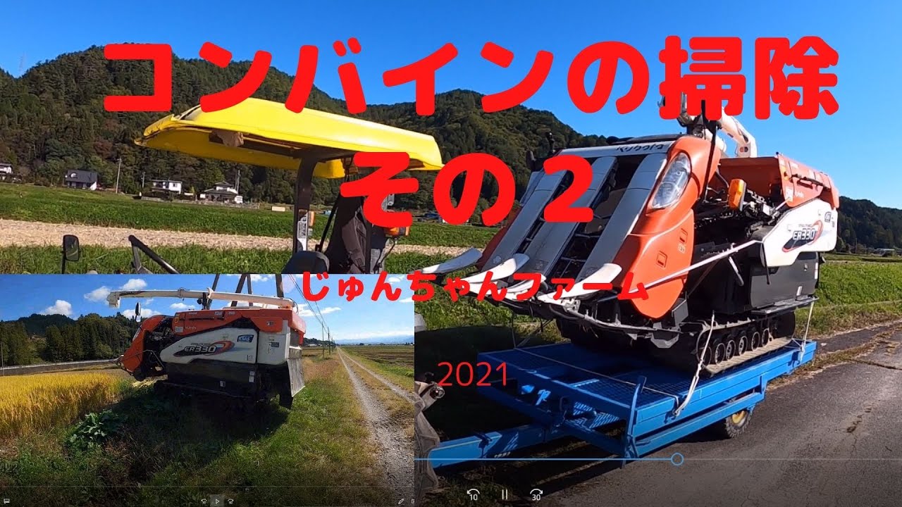 Cleaning the Combine Part 2 - YouTube