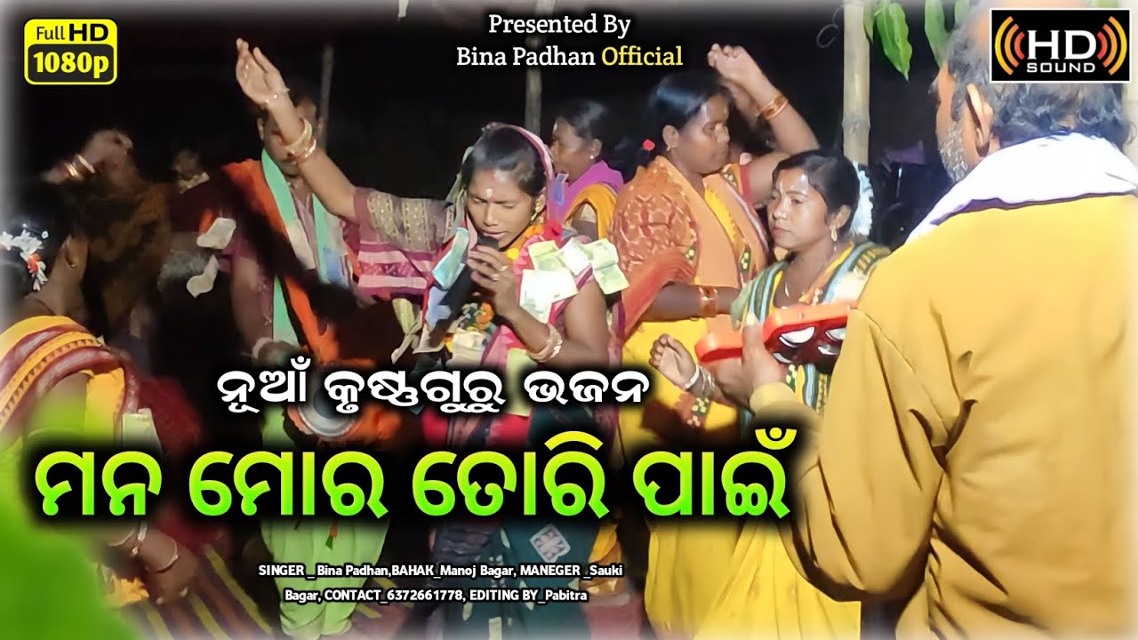 Mana Mora Tori Pain || Krushnaguru Bhajan || Bina Padhan Official || Manoj Bagar