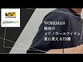 【WORKMAN】最高の夏に使える‼︎メリノウールアイテム3選【ワークマン】【ワークマン女子】【ワークマンプラス】【ワークマンキャンプ】【コスパ最強】【2021年春夏】