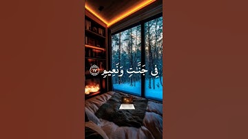 ✦ إِنَّ المُتَّقينَ في جَنّاتٍ وَنَعيمٍ | سورة الطور | محمد صديق المنشاوى
