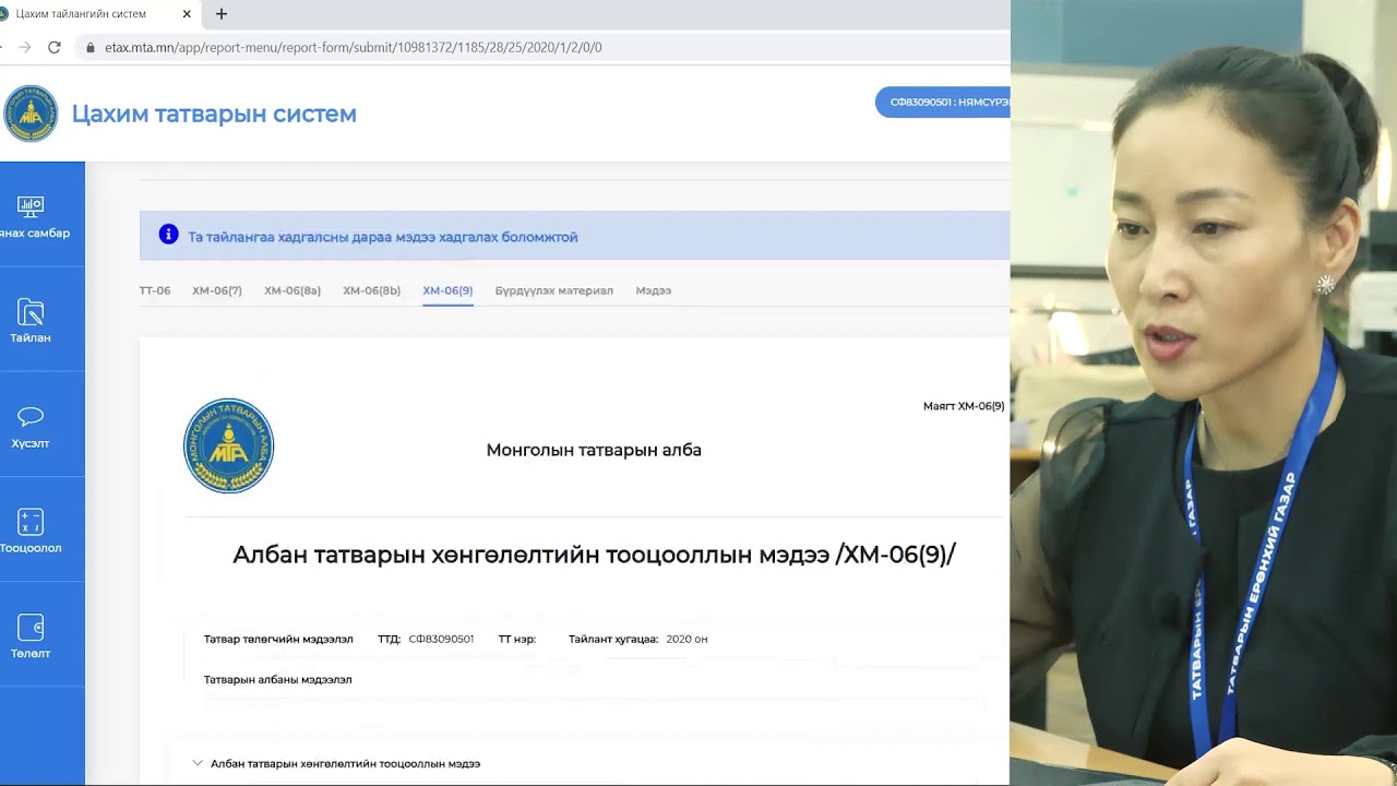ХХОАТ-ын тайлан гаргаж, сургалтын хөнгөлөлтөд хамрагдах заавар