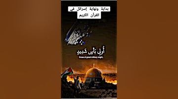 قران كريم #غزة#فلسطين #freePalestine