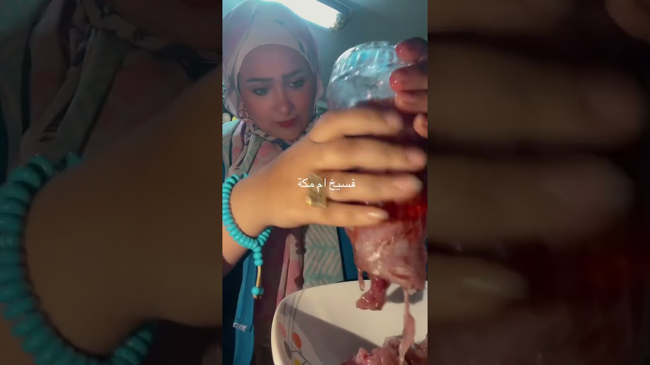 فسيخ ام مكة طلع مقلب