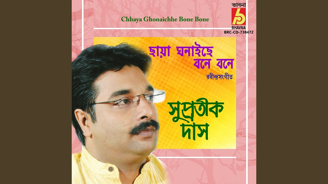 Assista a Chhaya Ghonaichhe Bone Bone no YouTube Assista a Chhaya Ghonaichhe Bone Bone no YouTube