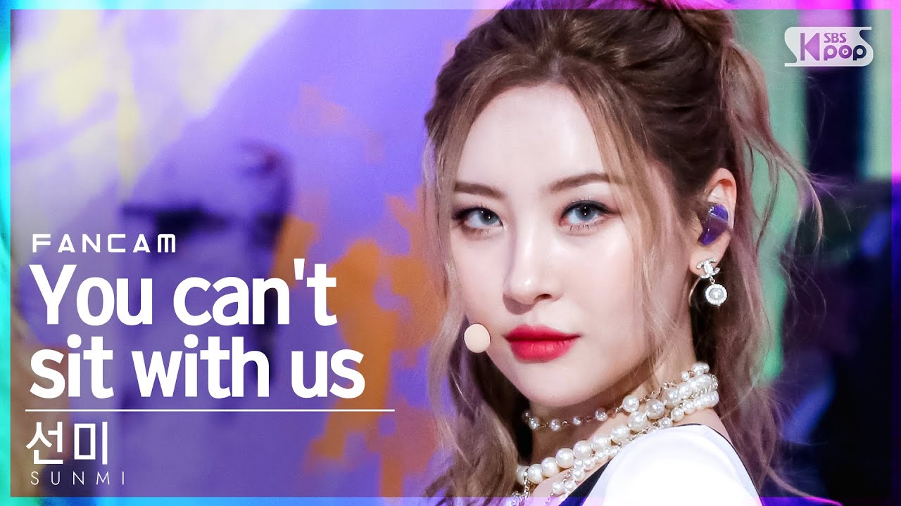 [안방1열 직캠4K] 선미 'You can't sit with us' (SUNMI FanCam)│@SBS Inkigayo_2021.08.08.