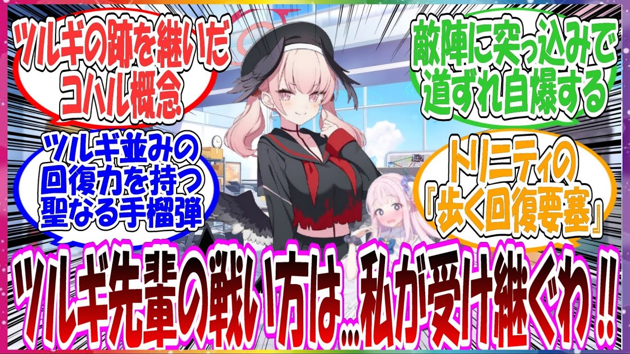 ここだけコハルがツルギに指名されて正実の後継者になった結果、敵陣に突っ込んで聖なる手榴弾を起爆させて自らは無傷で帰還する最強戦法で恐れられるようになってしまった世界線に対する先生方の反応集【ブルアカ】