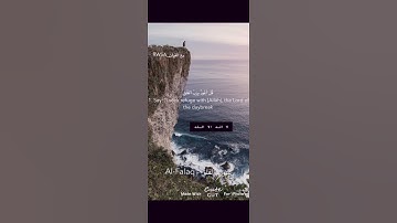 سوره الفلق بصوت القارئ ماهر المعيقلي كامله مع تكرار al-falaq