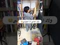 اذا اولاد اختي لعبو بمكتبتي