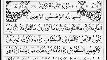 সূরা আল ক্বারিয়াহ سورة القارعة‎‎ আবেগময় তেলাওয়াত || Surah Al Qariah || সুরা কারিয়াহ