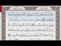القرآن الكريم بالصفحات صوت وصورة ص 145 الشيخ محمود خليل الحصري بمد المنفصل 