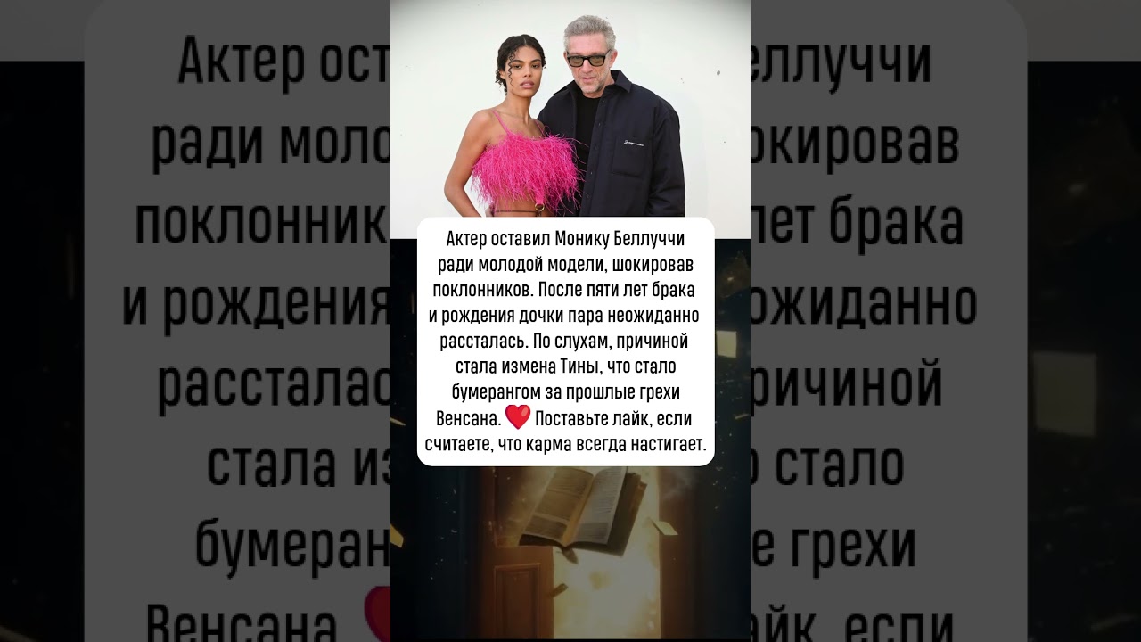 Венсан Кассель и Тина Кунаки: крах второго брака #новости #шоубизнес