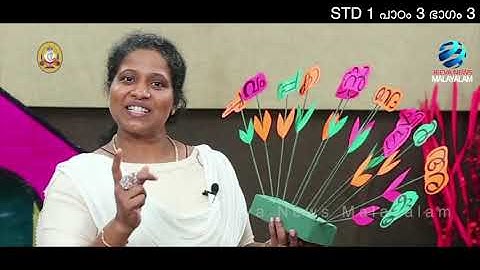 Mane Nobiscum I Cate.Class I STD 1 I Les.3 I M.3 I മതബോധനം I ക്ലാസ് 1 I പാഠം 3 I ഭാഗം 3 Jeeva News