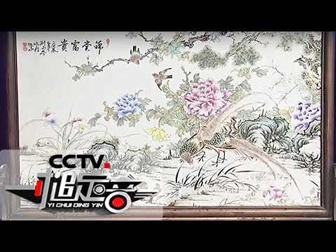 一槌定音》 20180218 民国居仁堂粉彩长颈瓶和民国珠山八友瓷板画| CCTV