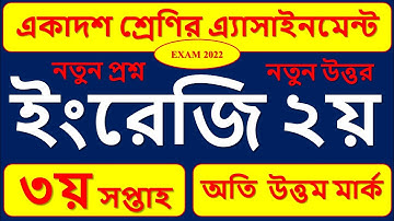 HSC 2022 (Class 11) 3rd week English 2nd Paper Assignment Answer 2021 || HSC ইংরেজি এসাইনমেন্ট ২০২১