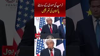 Trump Praises Pakistan in Front of Modi | G7 Meeting In France | BOL #shorts