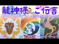 【龍神タロット占い】力強いメッセージ🤩🐉龍神様からのご伝言💌お届け致します✨