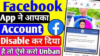 Facebook Account Banned हो गया है तो खुद Unban कैसे करे | How to Recover Facebook Disable Account
