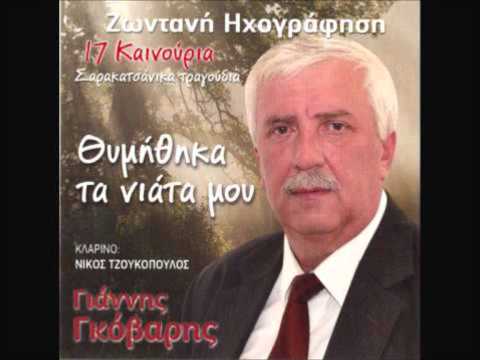 ΓΚΟΒΑΡΗΣ - ΕΡΙΞΑ
