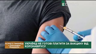 Захист безробітних, вакцина від коронавірусу та маска під носом | Еспресо гаманець