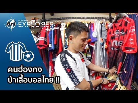 วีดีโอ: 5 สุดยอดสโมสรในฮ่องกง