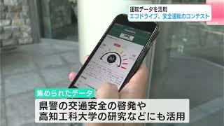 車に取り付けたタグでデータを収集・活用 エコドライブ、安全運転のコンテスト