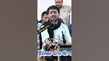 rajbha gadhvi status video #rajbhagadhvi #rajbhagadhvidayro #charan #charan #dayro_sahitya