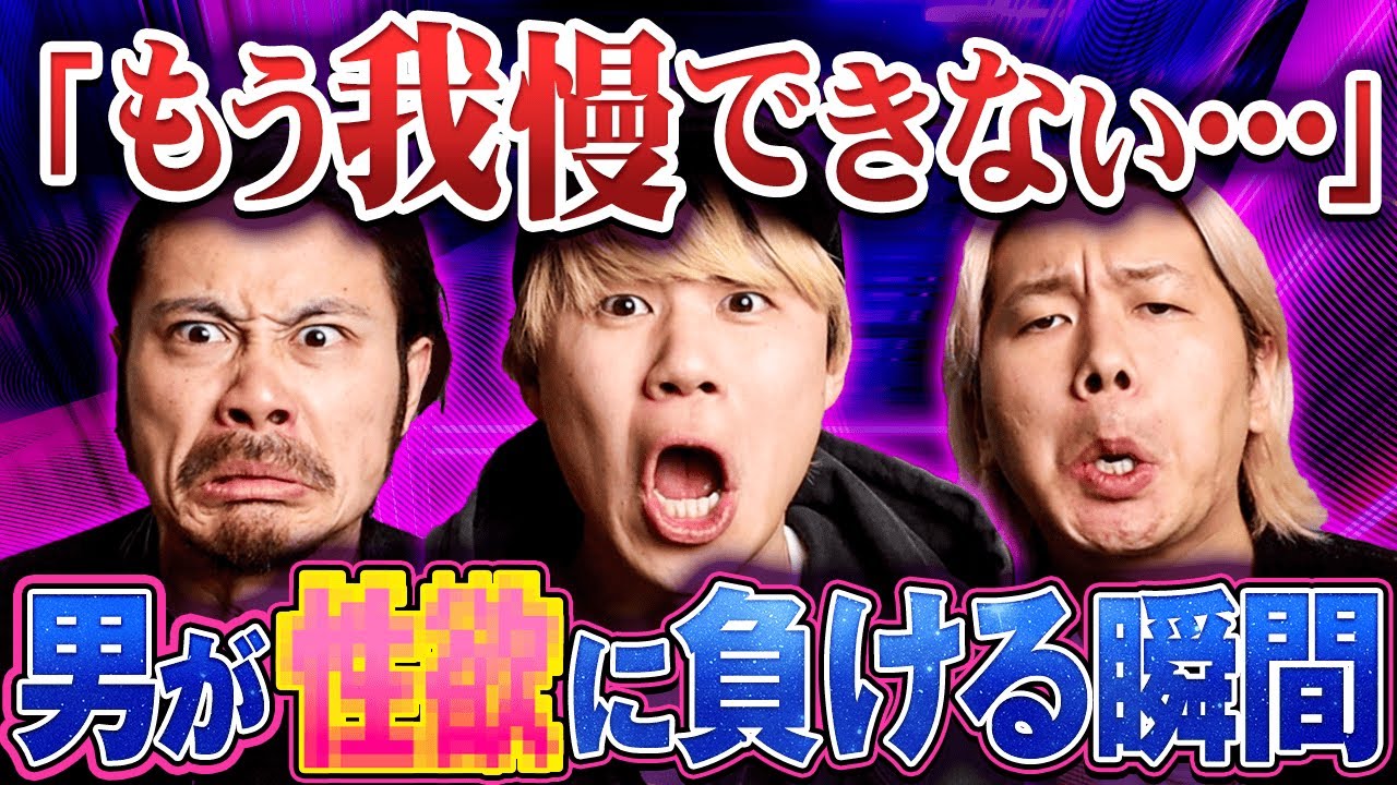 男が欲に負けた時にしてしまうことはこれです…