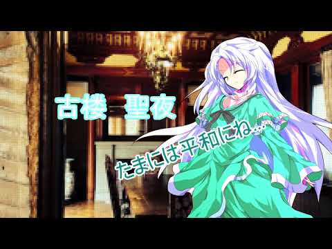 【ゆっくり茶番劇OP】古楼神次郎物語3章OPフル