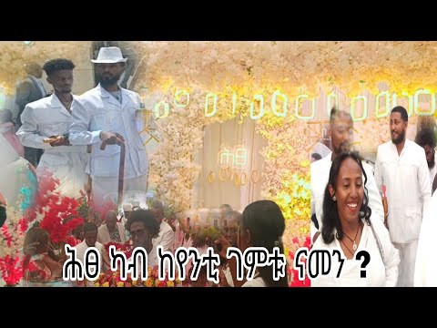 ሎሚ ሕፀ ካብ ከየንቲ ዝገርም ሕፀ ኩሎም ከየንቲ ኣድሚቆሞ ውዒሎም ናይ ኩስቶ እዩ..🤔🤔