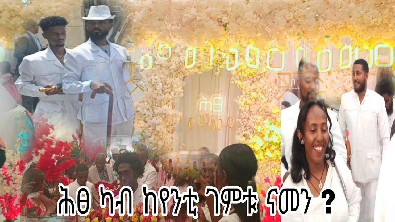 ሎሚ ሕፀ ካብ ከየንቲ ዝገርም ሕፀ ኩሎም ከየንቲ ኣድሚቆሞ ውዒሎም ናይ ኩስቶ እዩ..🤔🤔