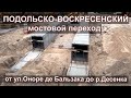 Подольско-Воскресенский мост (4К) 17.10.2021