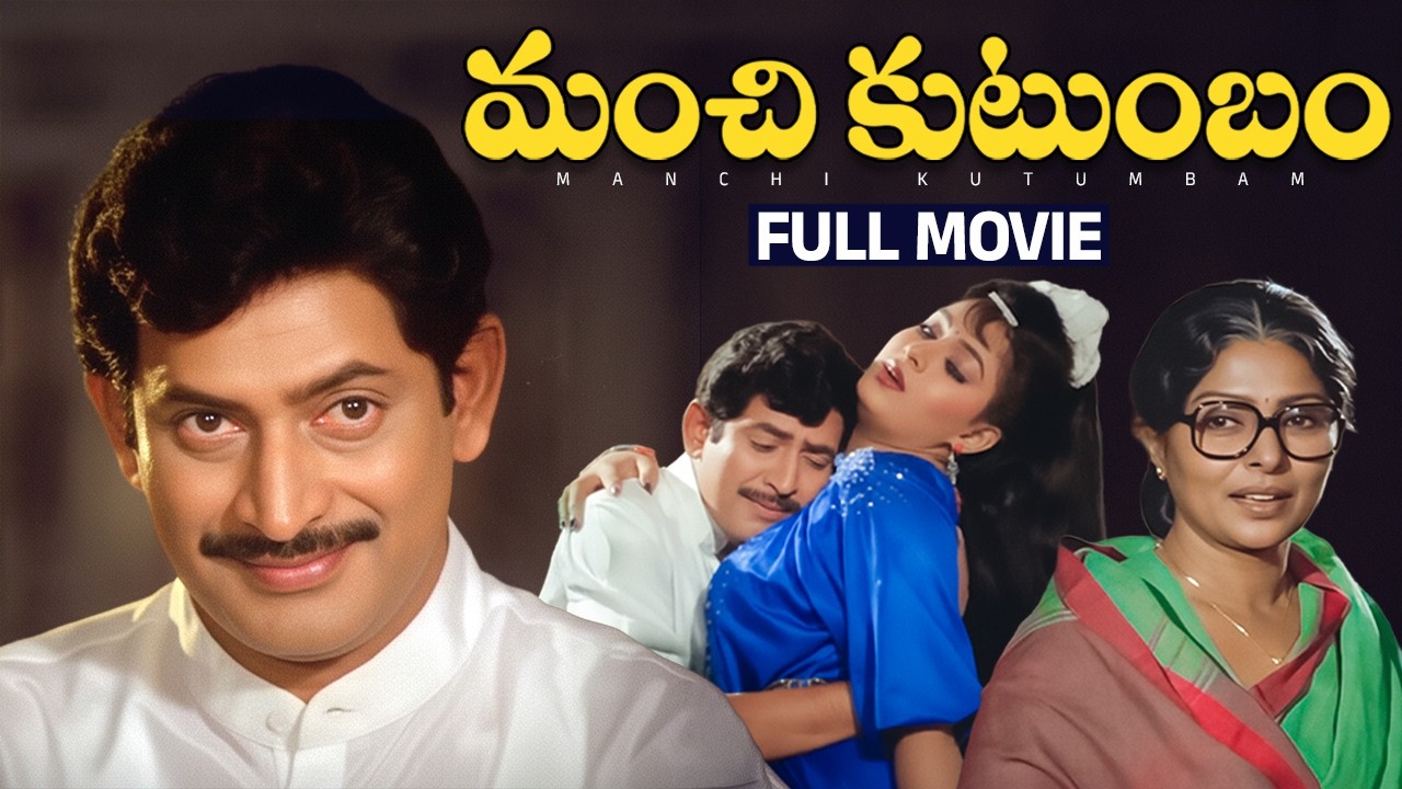 Manchi Kutumbam Telugu Full Movie | Krishna | Radha | Sharada | Gollapudi Maruthi Rao | Giri Babu