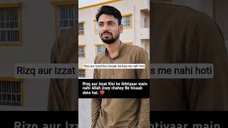 Rizq Aur Izzat Sirf Allah Deta Hai 🤲❤️ #rezak #izzat #allahkerahmat