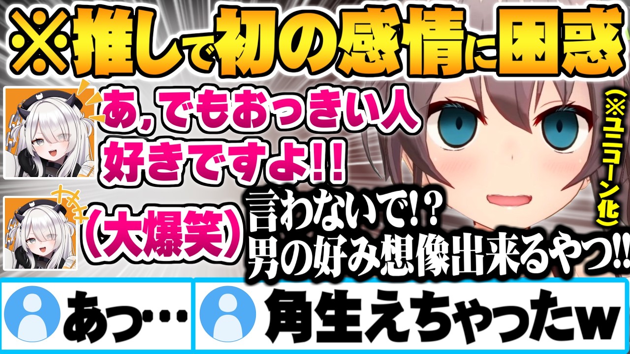 推しの尊さに人生で初めてユニコーン側の感情が芽生え困惑する夏色まつりｗ【魔灰えん 夏色まつり ホロライブ 切り抜き Vtuber】
