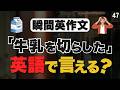 正直、口に出さない英語学習はやる意味が無いです【47】