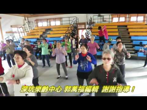 20161219深坑樂齡自主學習運動糖尿病五行健操