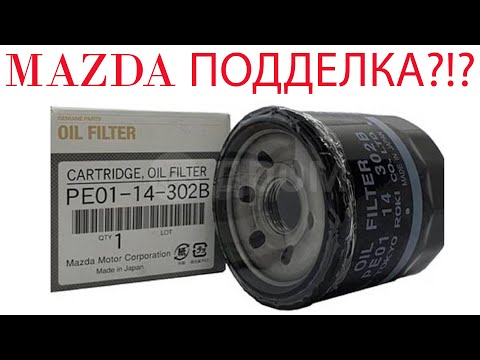 Масляный фильтр Mazda! ПОДДЕЛКА?