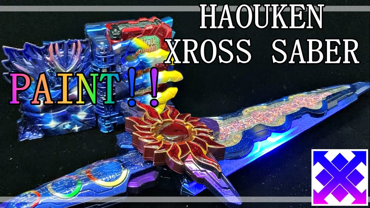 Haouken Xross Saber 刃王剣クロスセイバーオリジナル塗装 Kamenridersaber 仮面ライダーセイバー Youtube